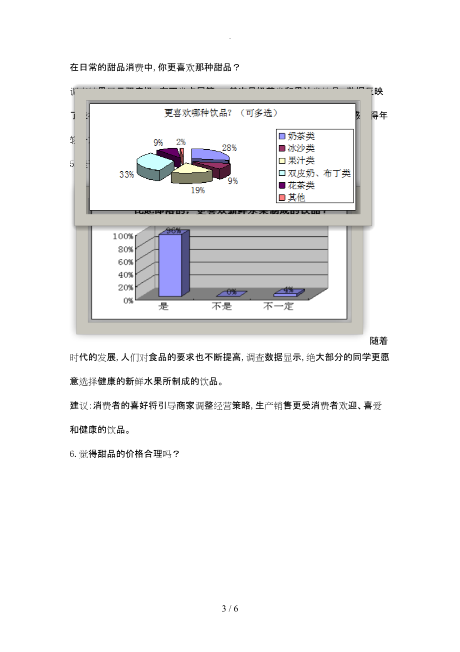 浙江海洋大学甜品市场调研分析报告.doc_第3页