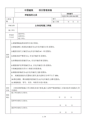 样板引路表格.doc样板验收模板.doc