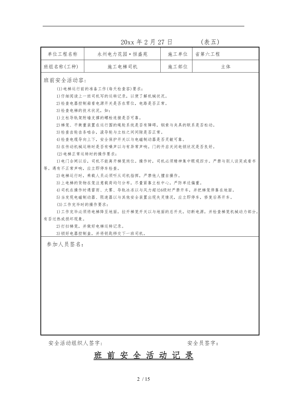 班前安全活动记录施工电梯.doc_第2页