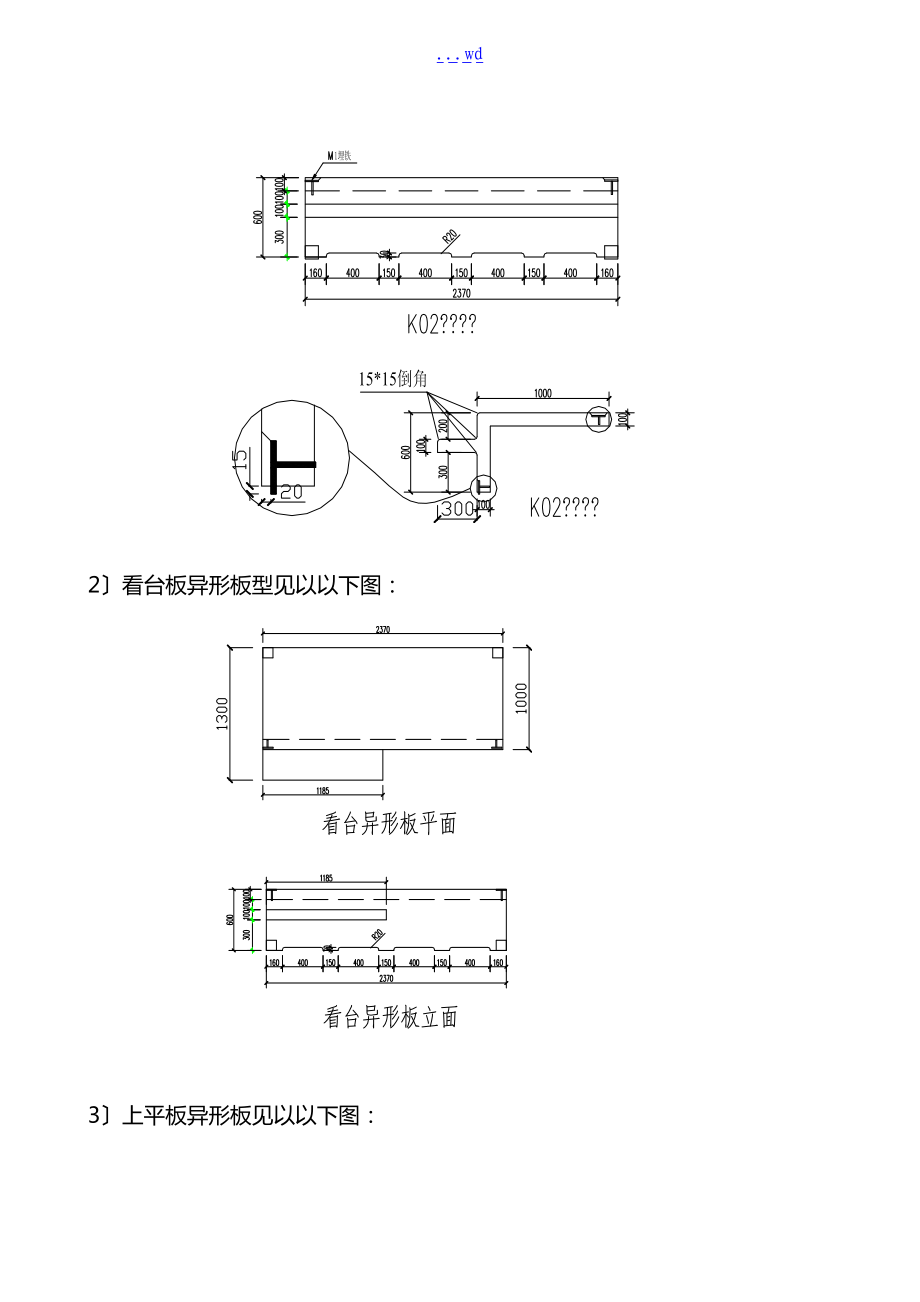 看台板安装施工组织方案.doc_第3页