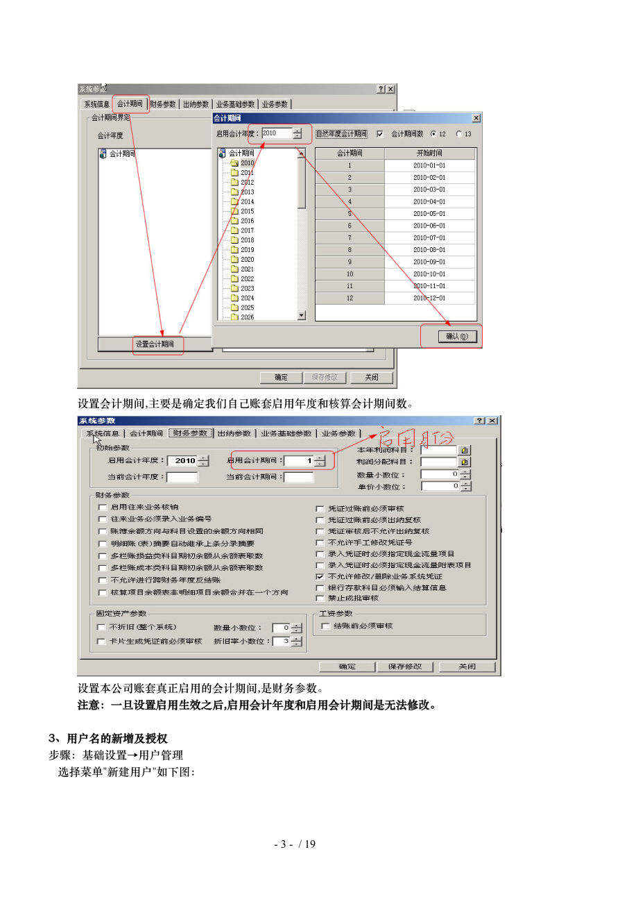 金蝶KIS专业版操作流程图.doc_第3页