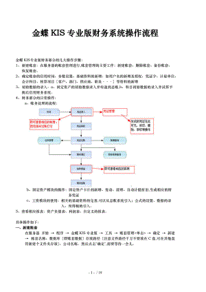 金蝶KIS专业版操作流程图.doc