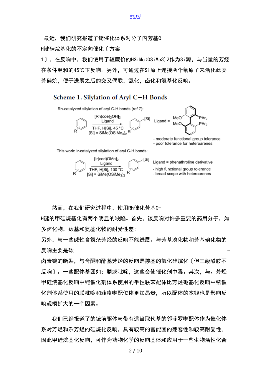 铱催化芳环C.doc_第2页