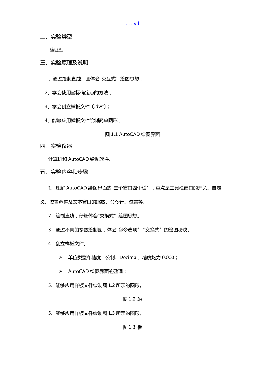 电气工程CAD实验指导书.doc_第3页