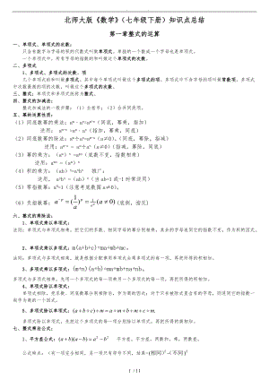 最新北师大版数学七级下册章知识点总结及尺规作图.doc