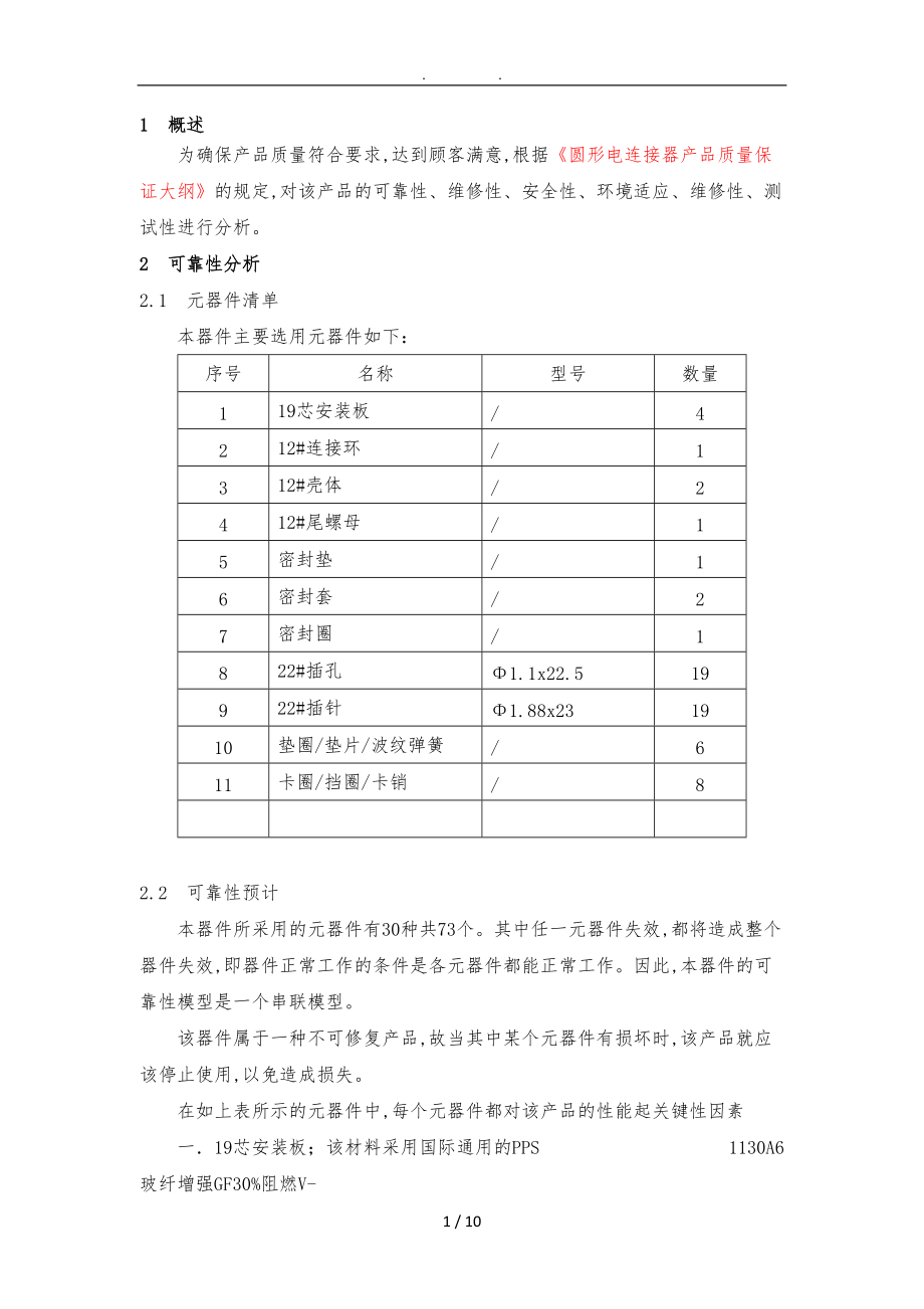 电连接器六性分析报告文案.doc_第2页