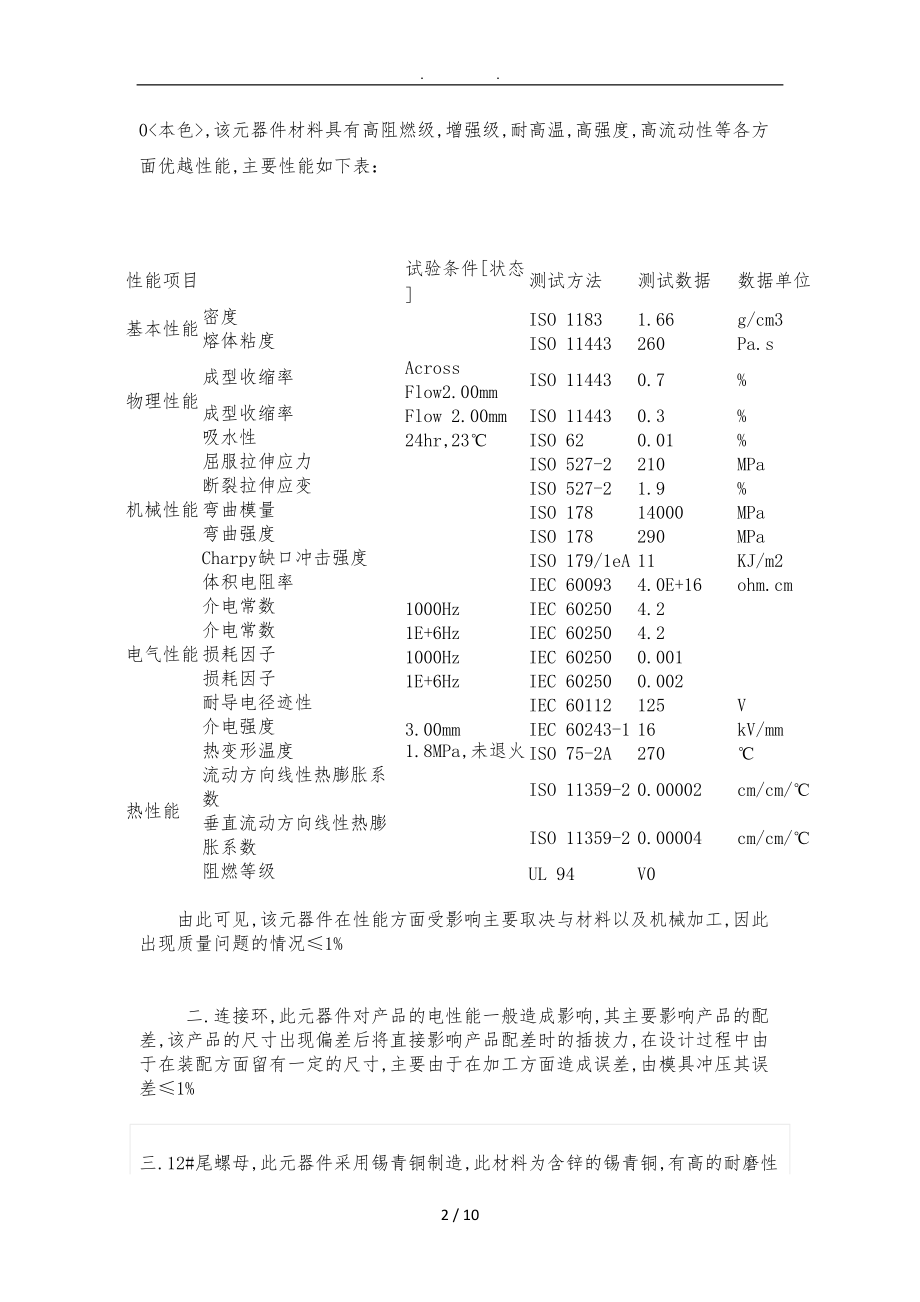 电连接器六性分析报告文案.doc_第3页