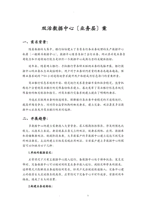 深信服双活数据中心业务层方案.doc