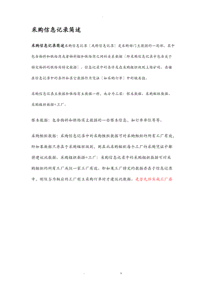 采购信息记录简述SAPP181.doc