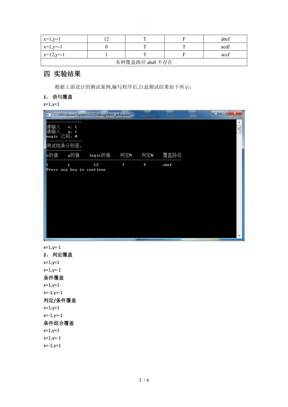 白盒测试实验报告_范例.doc_第3页