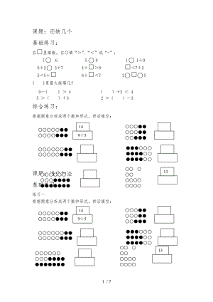 沪教版一级数学上册练习题汇总.doc