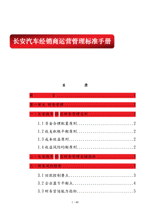 某汽车经销商财务管理与商品运营管理标准手册范本.doc