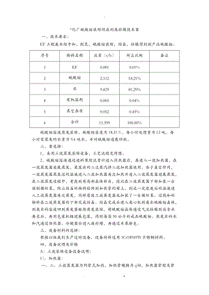 某化厂硫酸铵浓缩结晶分离干燥技术方案设计.doc