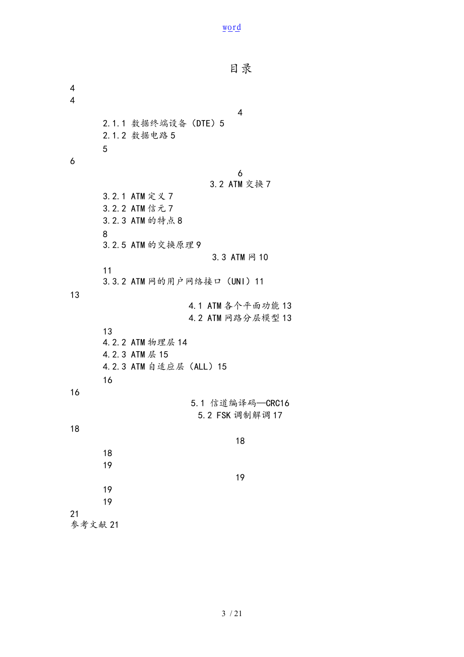 设计一个完整的数据通信系统数据通信课程设计.doc_第3页