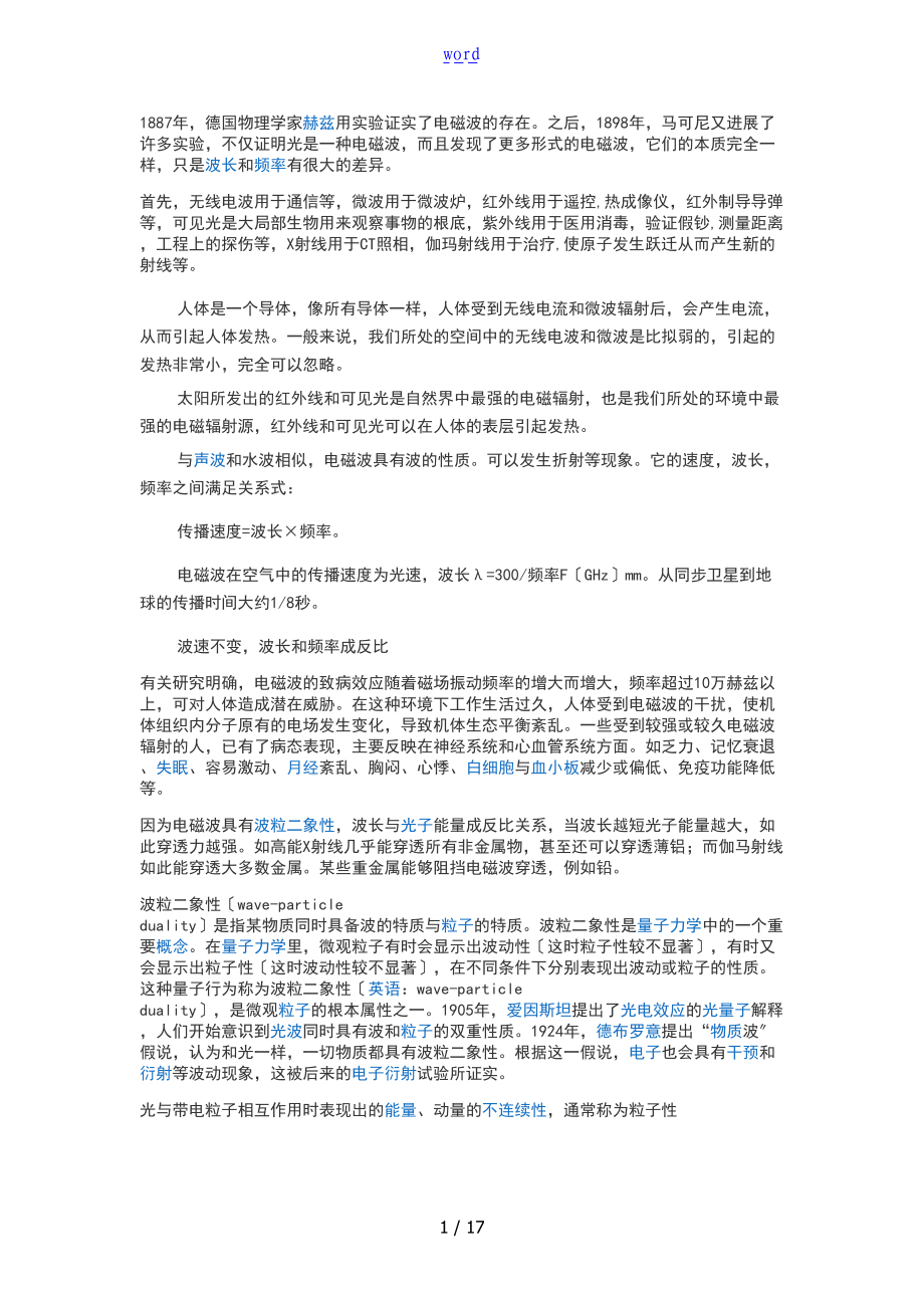 无线与红外地区别及相关模块.doc_第1页