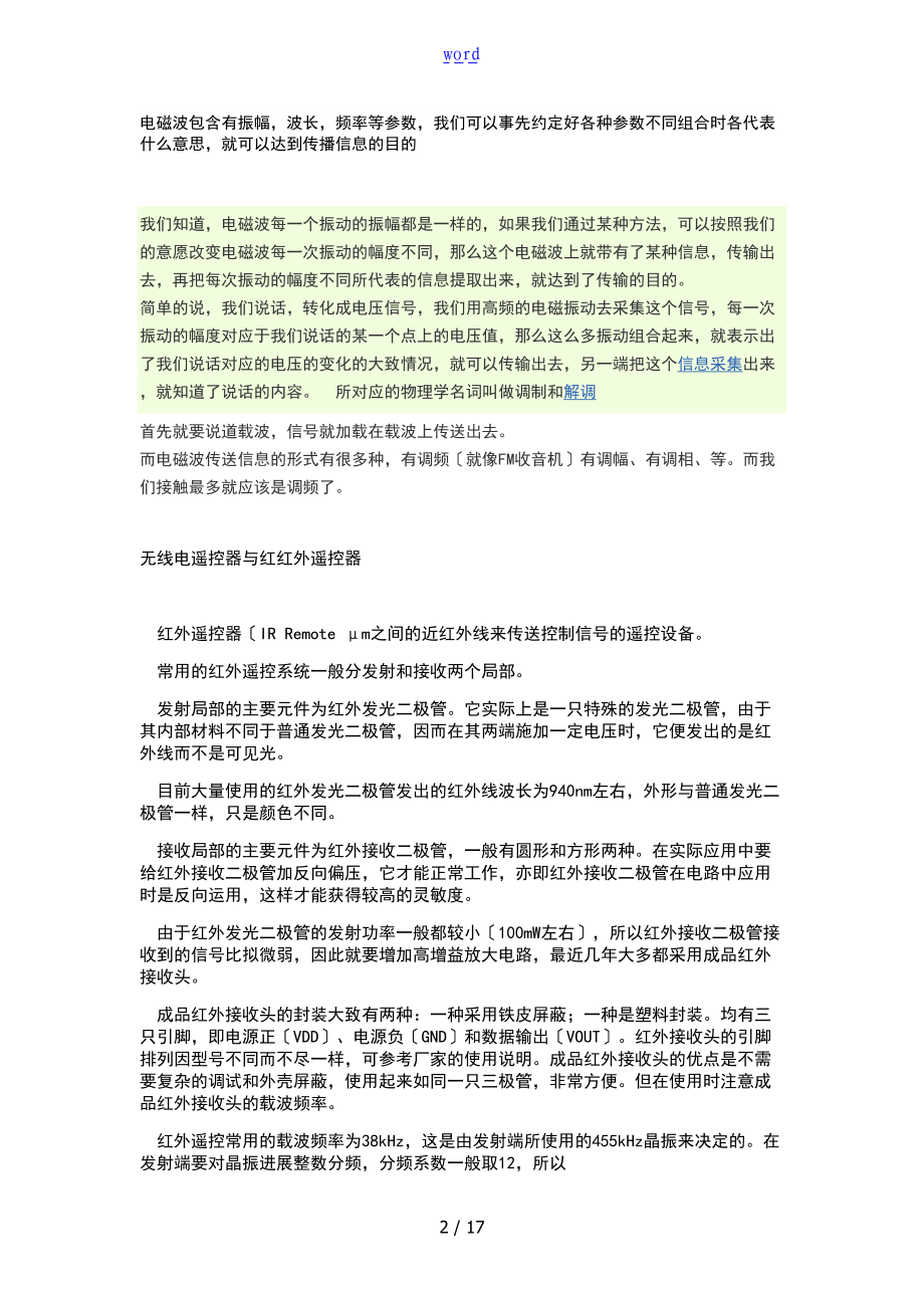 无线与红外地区别及相关模块.doc_第2页