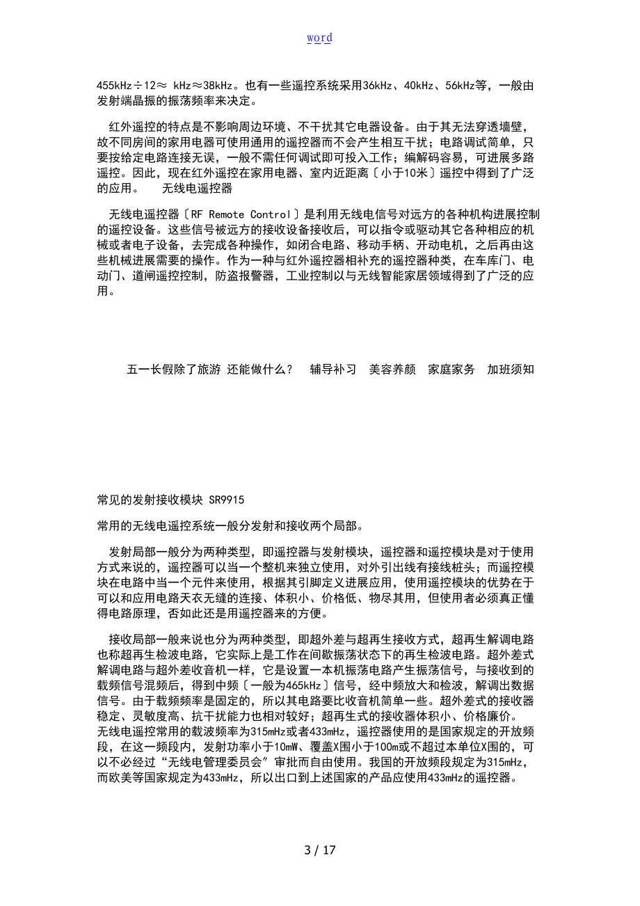 无线与红外地区别及相关模块.doc_第3页