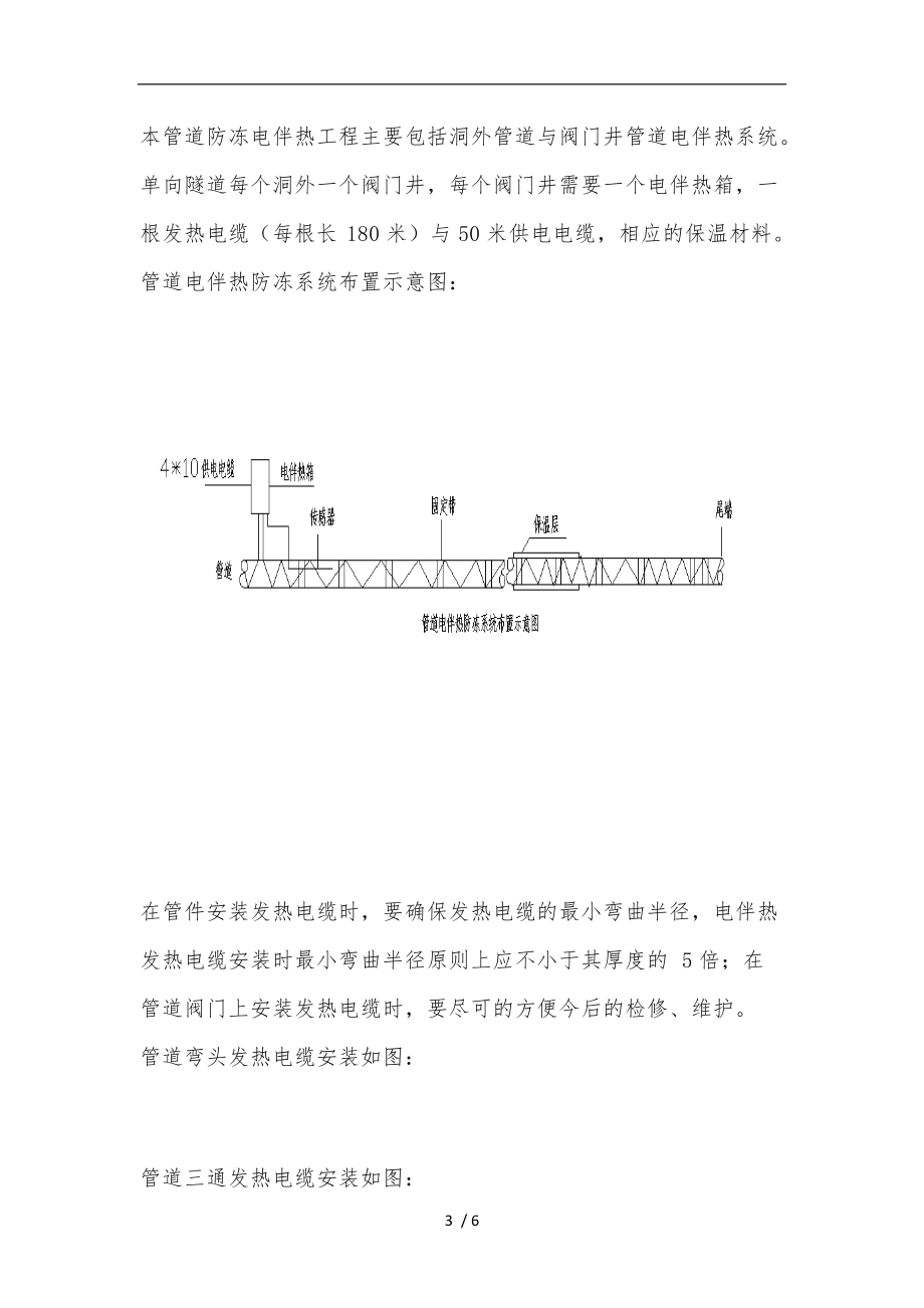 电伴热保温工程施工组织设计方案.doc_第3页