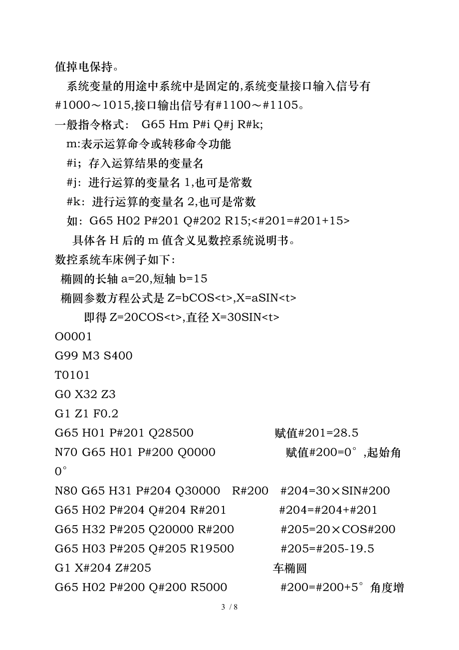 广州数控车床与FANUC数控车床宏程序的不同点.doc_第3页