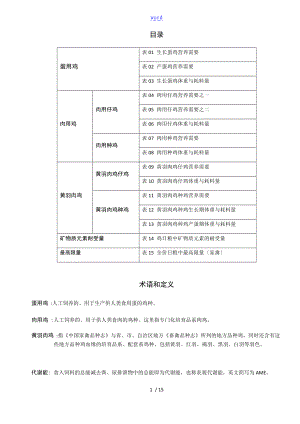 鸡饲养实用实用标准2004清晰编辑打印.doc