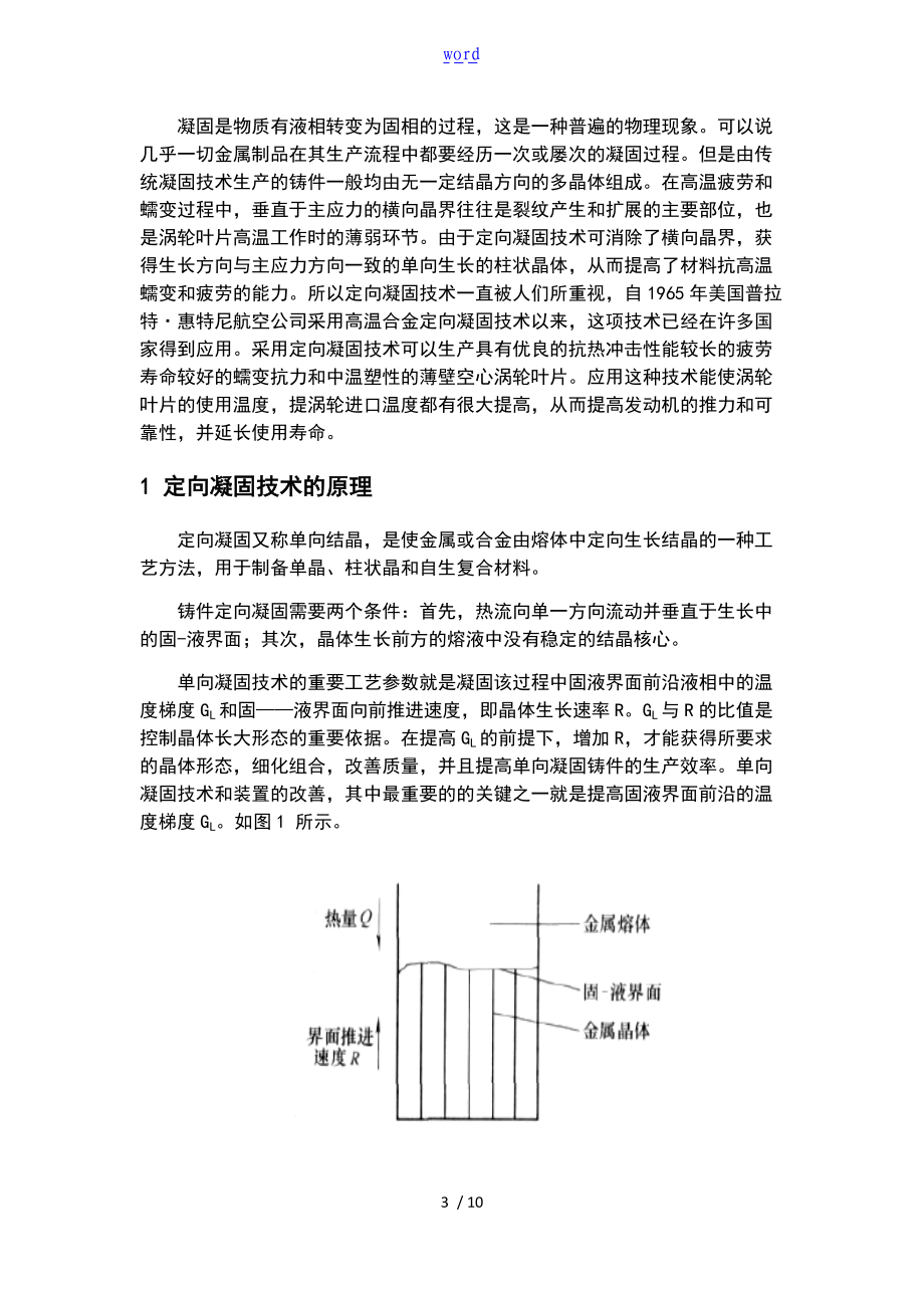 金属凝固原理作业.doc_第3页