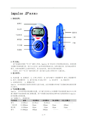 霍尼韦尔IMPULSE_XP使用说明.doc