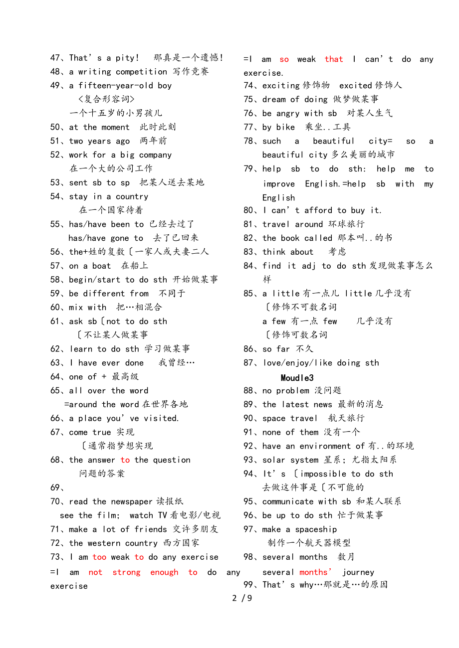 新外研版初二下册英语复习知识点汇总.doc_第2页