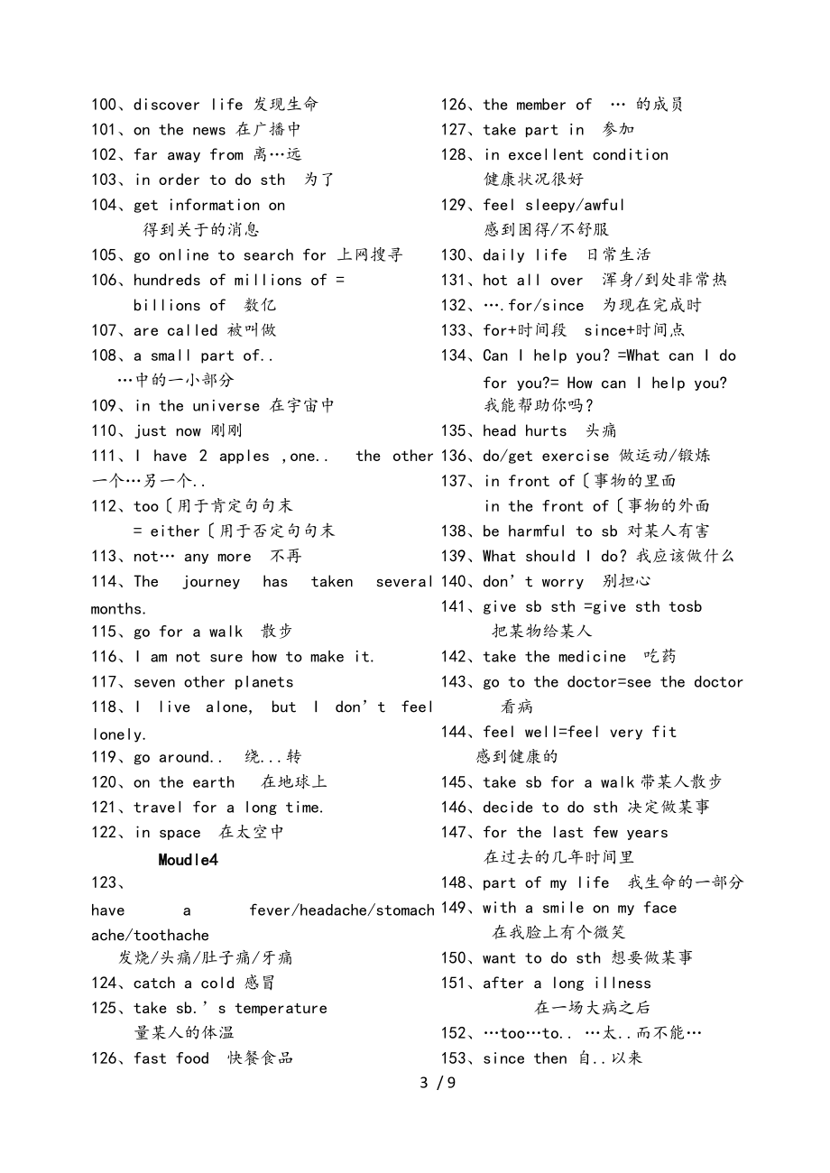 新外研版初二下册英语复习知识点汇总.doc_第3页