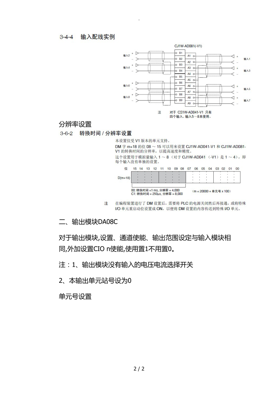 欧姆龙AD081DA08C输入输出模块的使用手册范本.doc_第2页