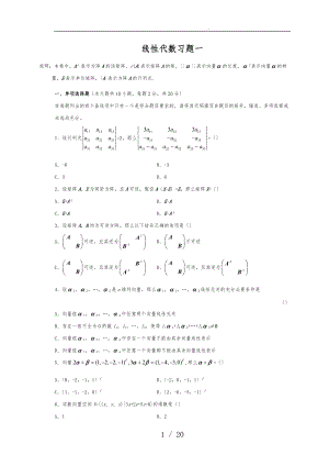 线性代数习题与解答.doc