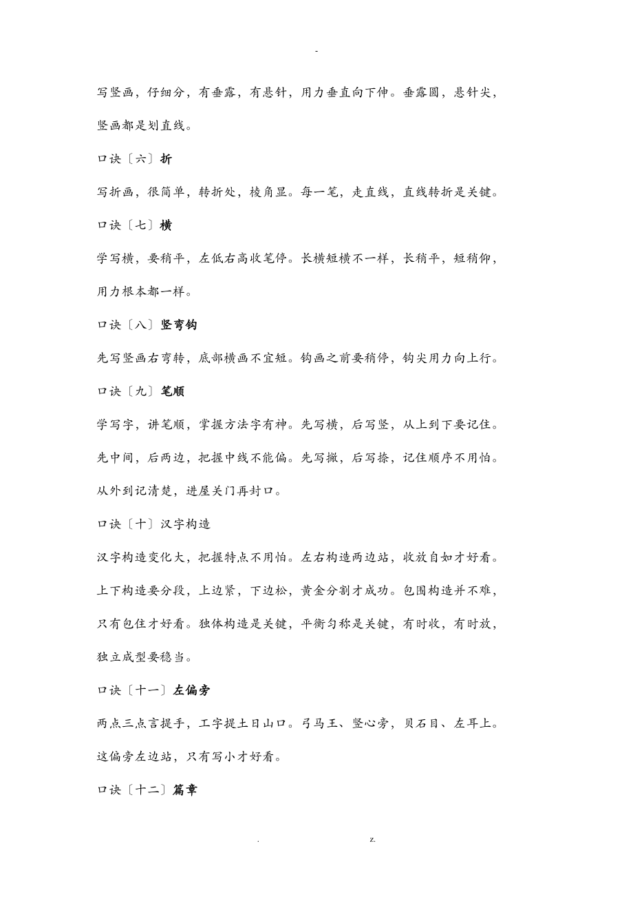 钢笔字速成讲义.doc_第3页