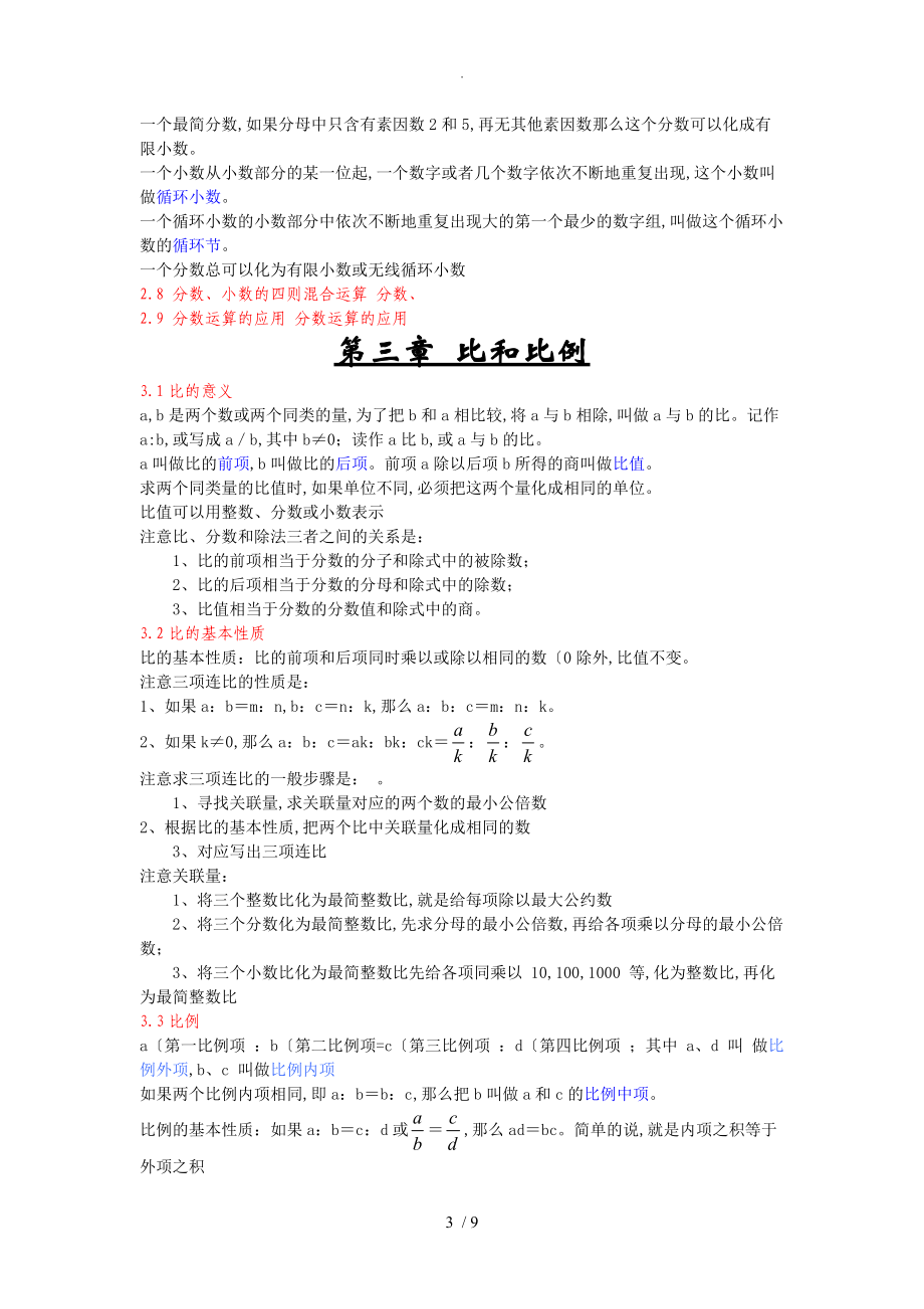 沪教版六级数学知识点汇总.doc_第3页