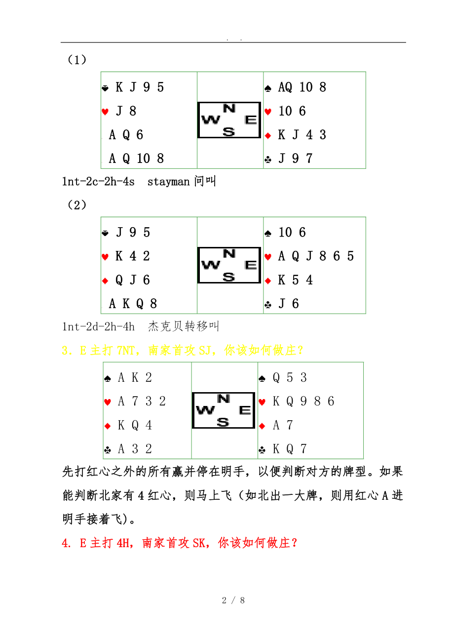 桥牌练习题-附带答案.doc_第2页