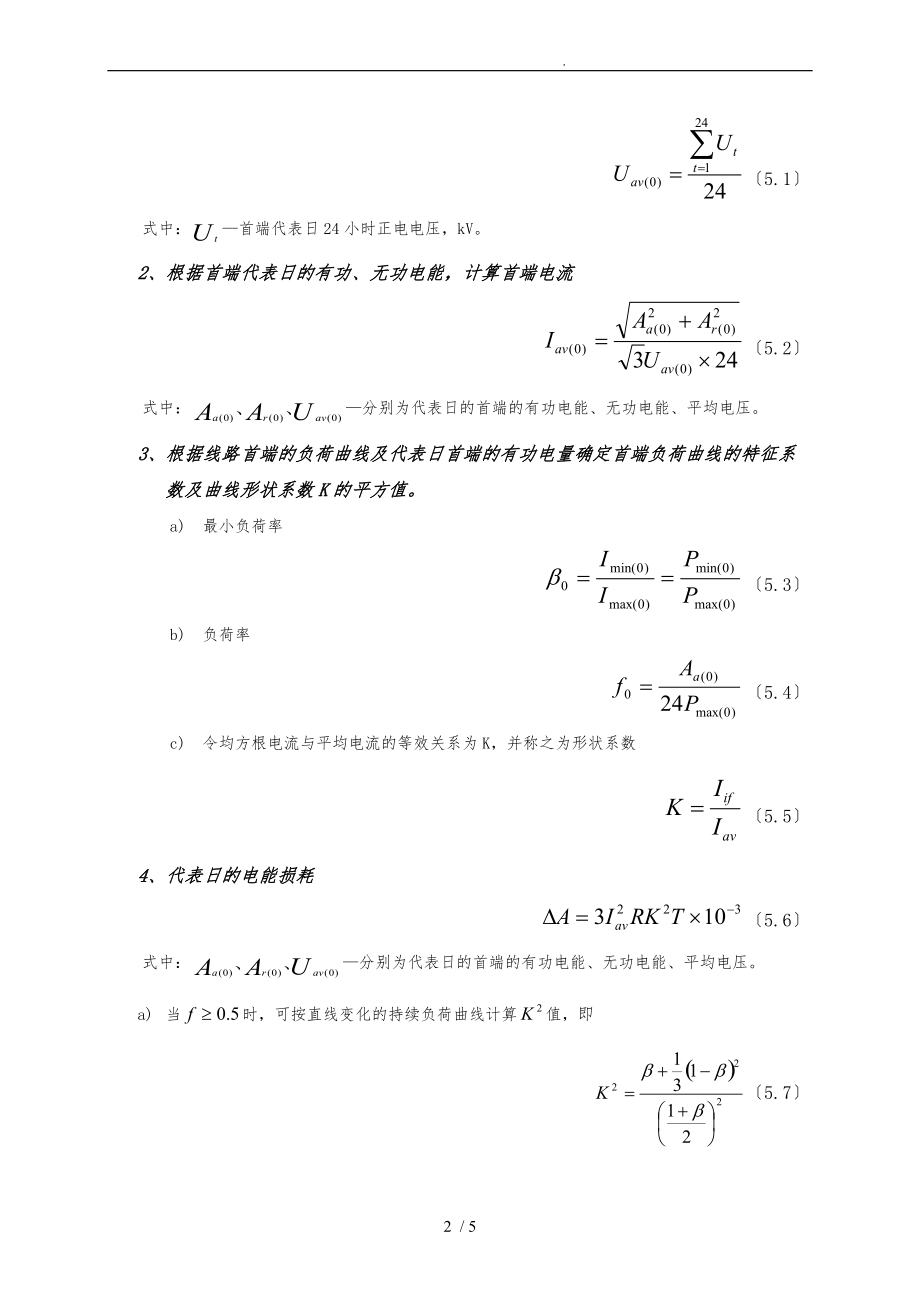 高压理论线损计算方法.doc_第2页