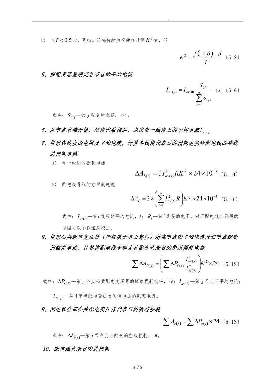 高压理论线损计算方法.doc_第3页