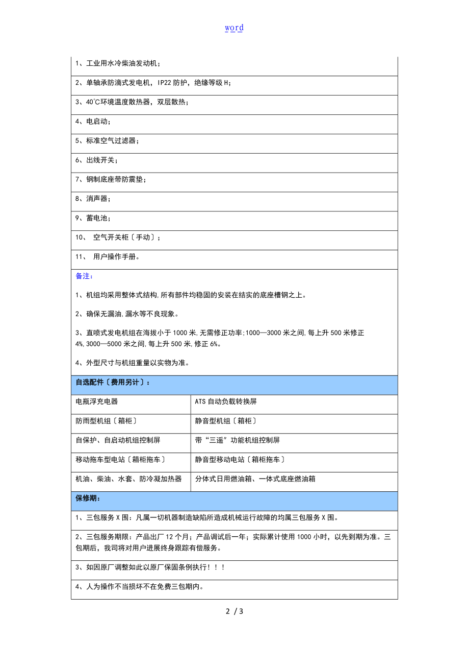 重庆康明斯800KW柴油发电机组KTA38-G5技术全参数.doc_第2页