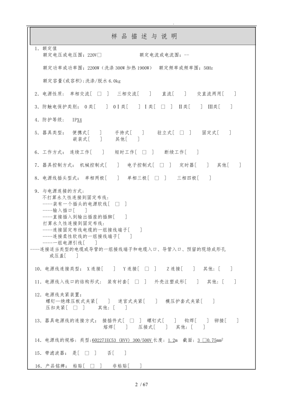 滚筒洗衣机安全测试报告.doc_第2页