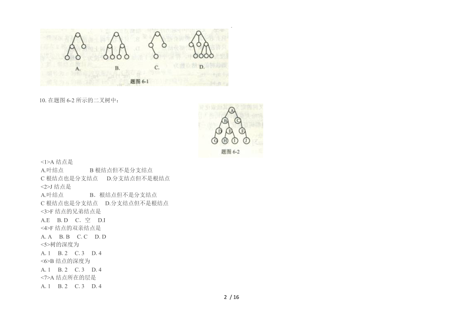 数据结构课后习题答案解析第六章.doc_第2页