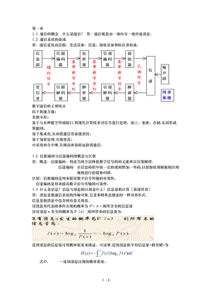 通信原理知识点汇总.doc