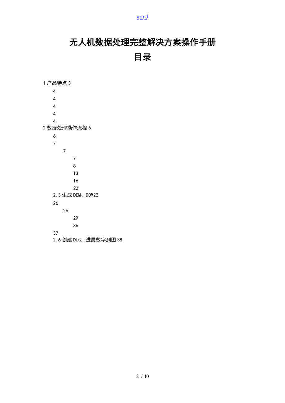 无人机的解决方案设计操作手册簿.doc_第2页