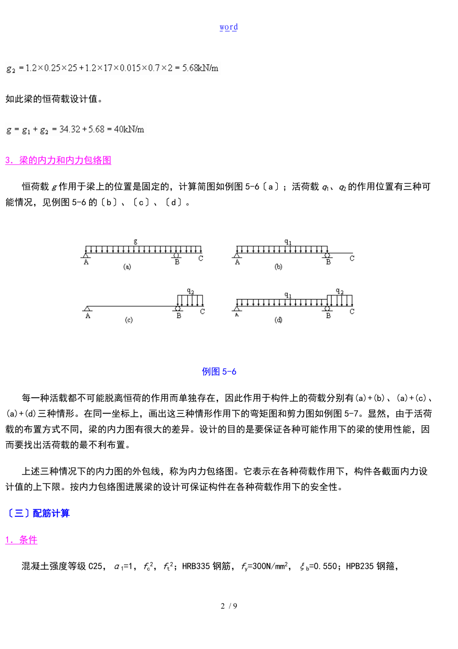 钢筋混凝土的的伸臂梁设计实例.doc_第2页