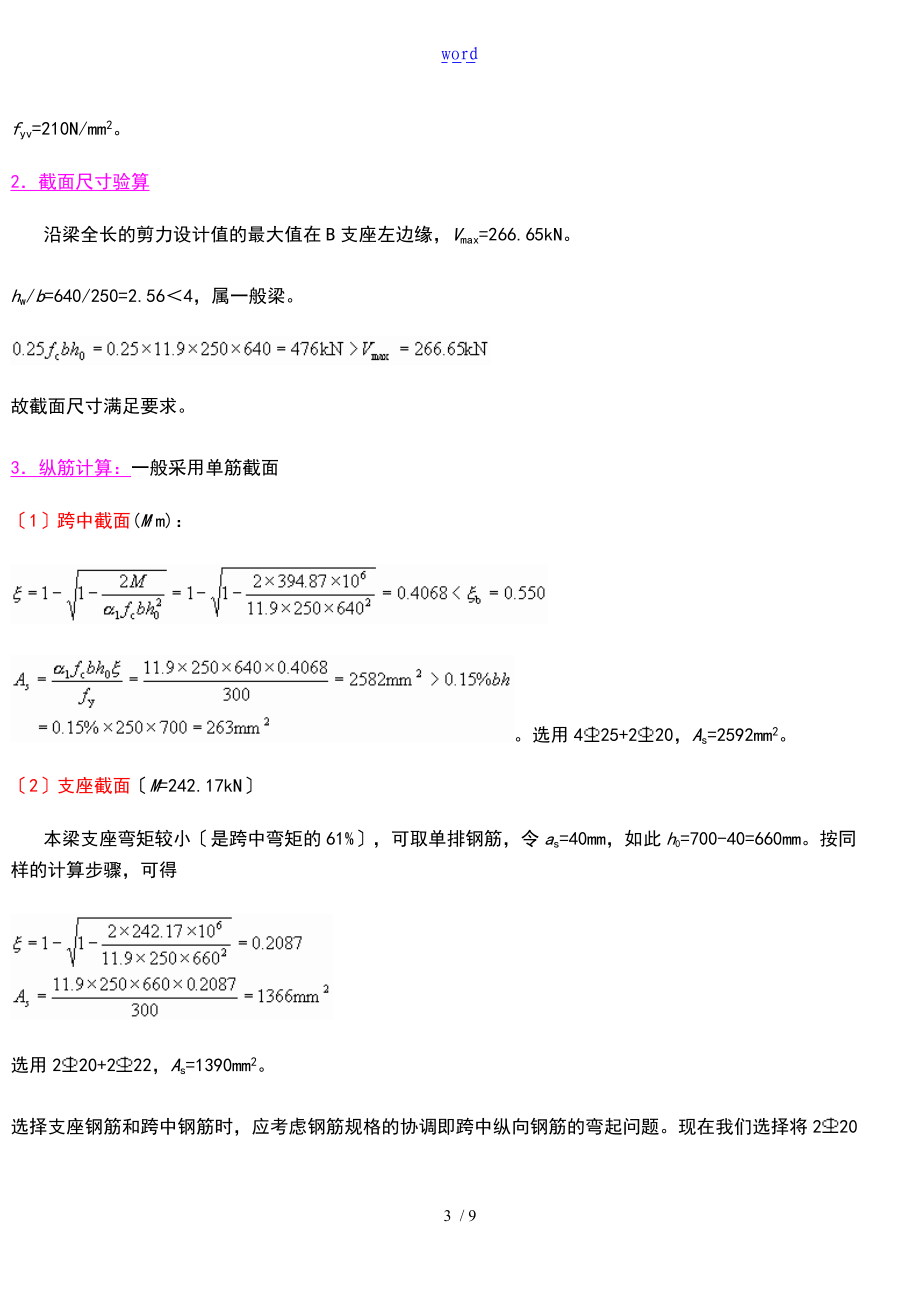 钢筋混凝土的的伸臂梁设计实例.doc_第3页