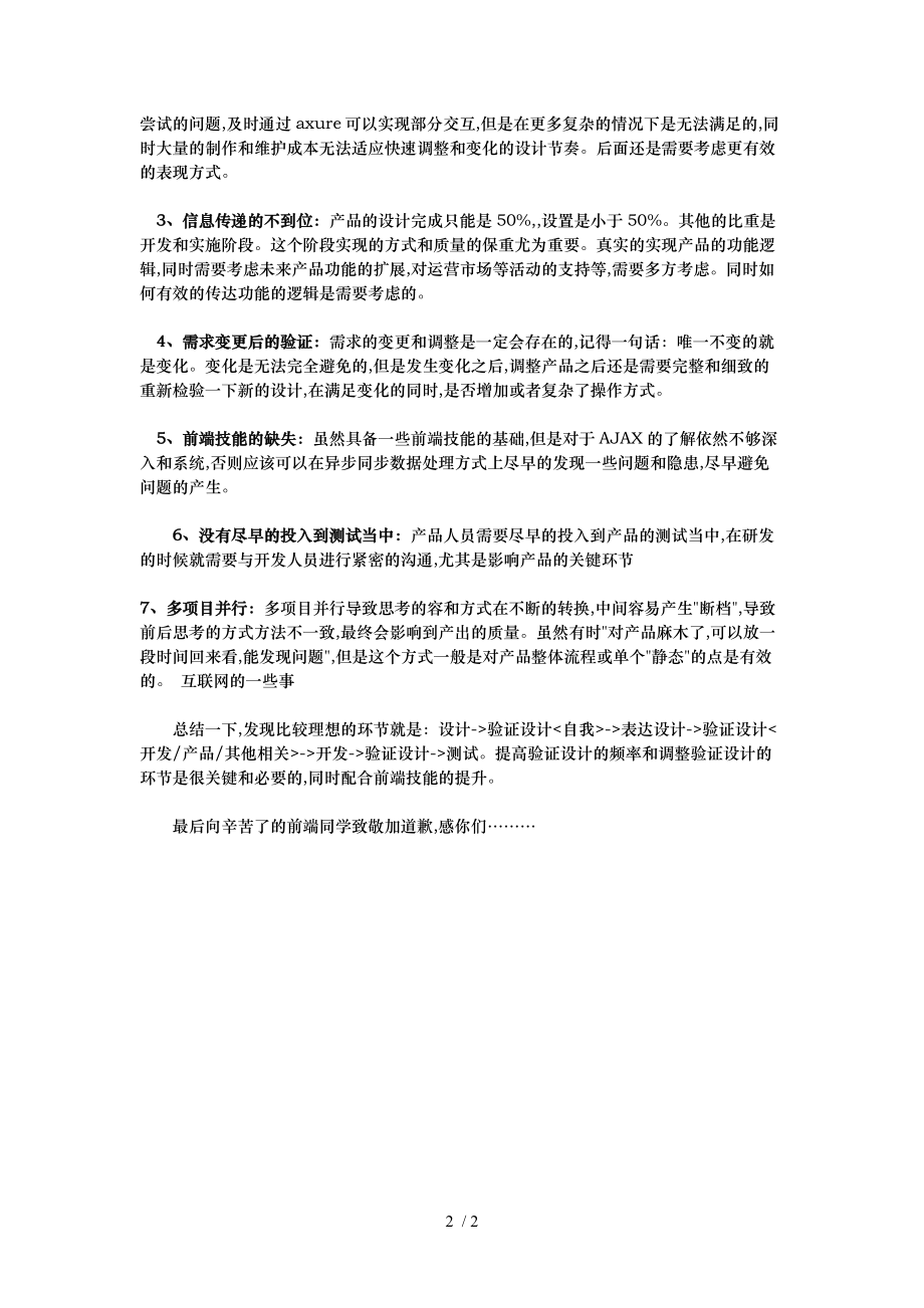 造成需求_产品_视觉差异的原因反思.doc_第2页