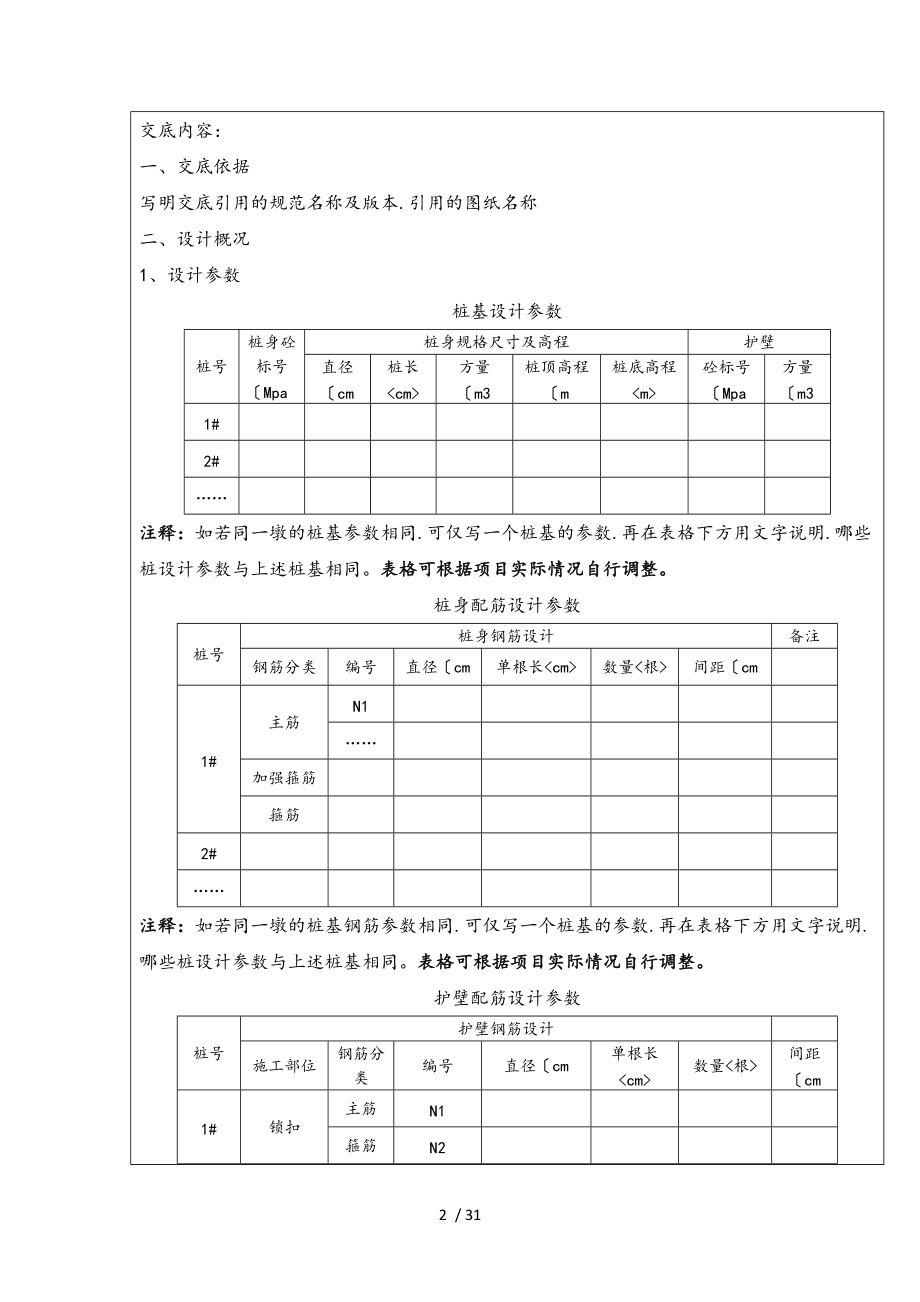 桥梁工程施工技术交底模板.doc_第2页