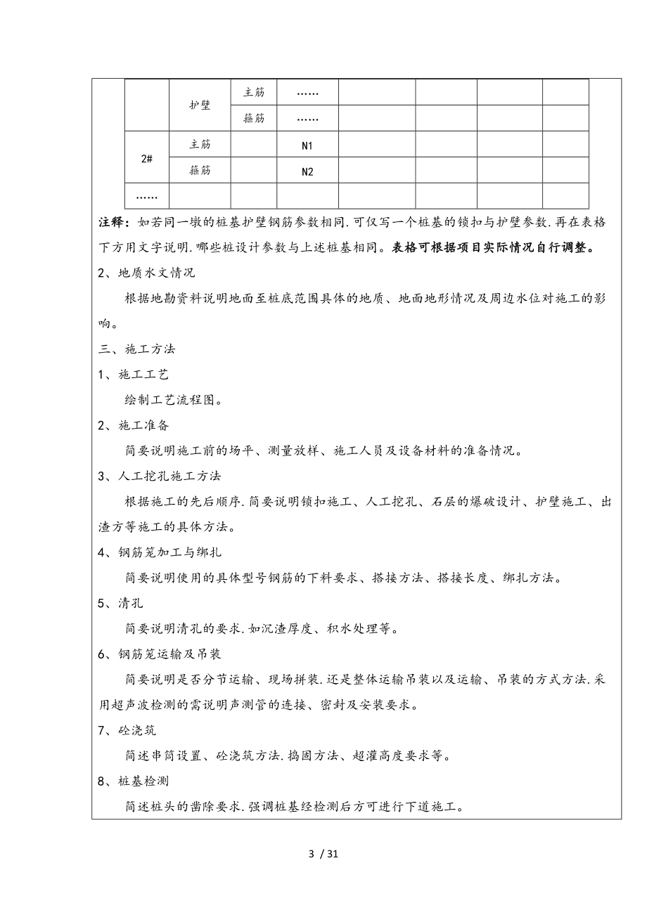 桥梁工程施工技术交底模板.doc_第3页