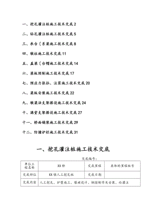 桥梁工程施工技术交底模板.doc