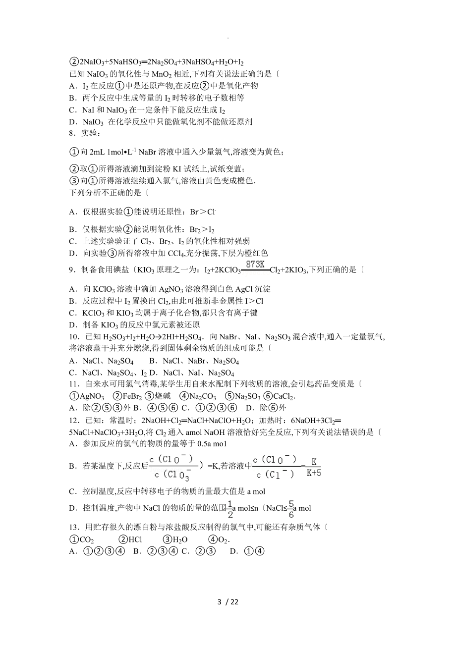 氯及化合物的转化关系.doc_第3页