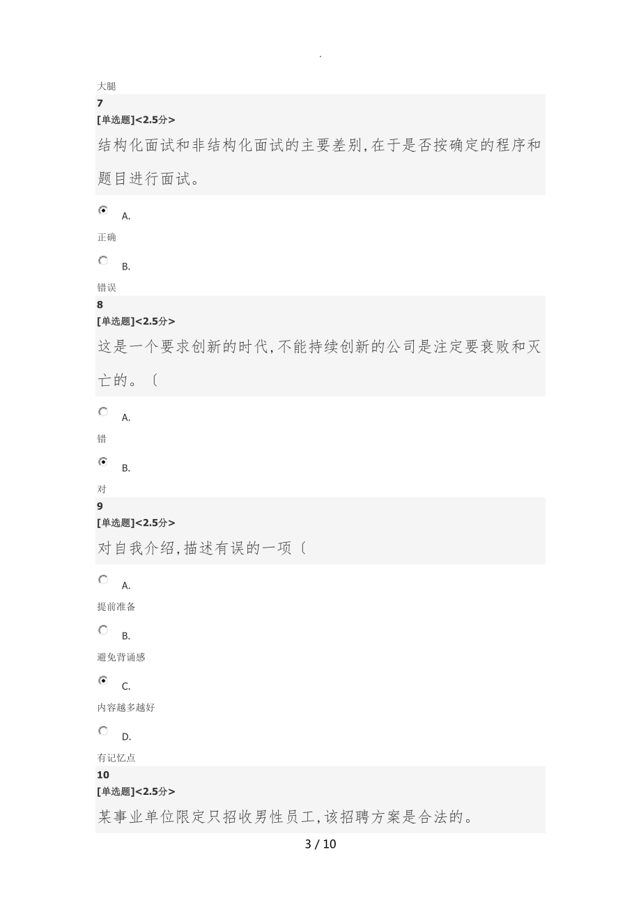 智慧树大学生就业和创业指导期末考卷及答案解析.doc_第3页