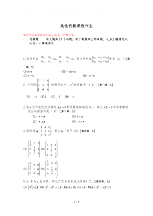 网络教育_线性代数作业_.doc