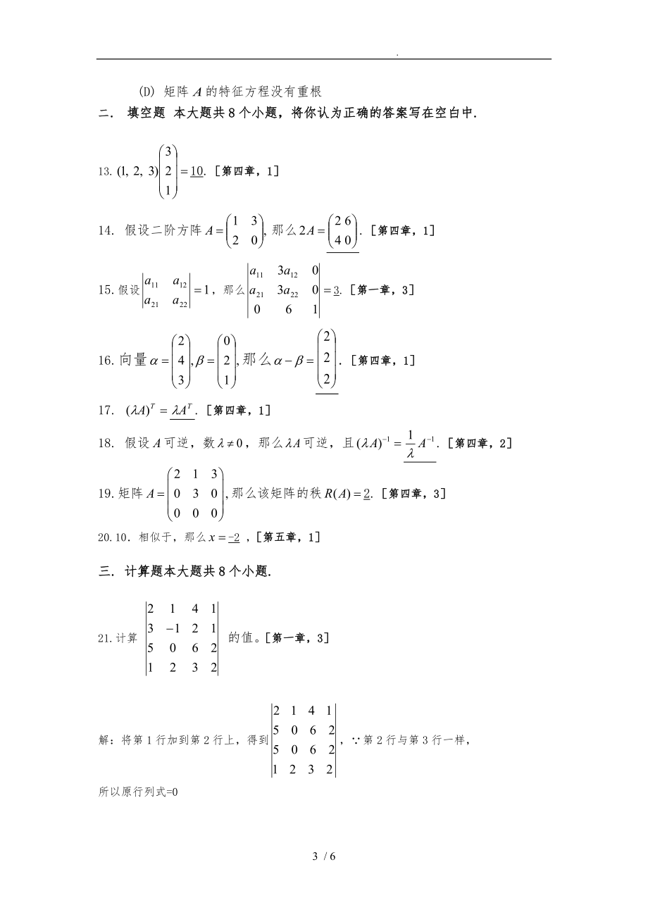 网络教育_线性代数作业_.doc_第3页